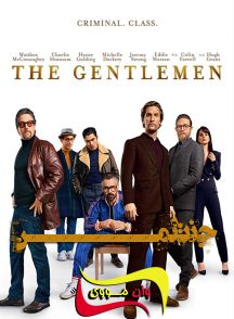 فیلم جنتلمن The Gentlemen 2020