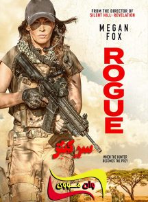 فیلم سرکش Rogue 2020