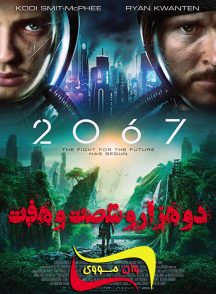 فیلم 2067 2020