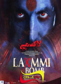 فیلم هندی لاکسمی Laxmii 2020