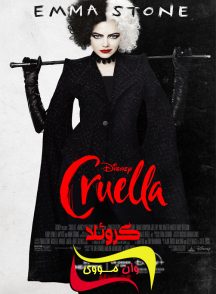 فیلم کروئلا Cruella 2021