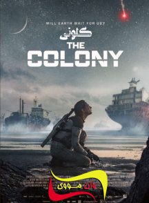 فیلم کلونی The Colony 2021 (Tides)