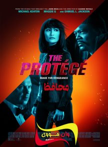 فیلم محافظ The Protege 2021