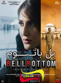 فیلم هندی بل باتوم BellBottom 2021