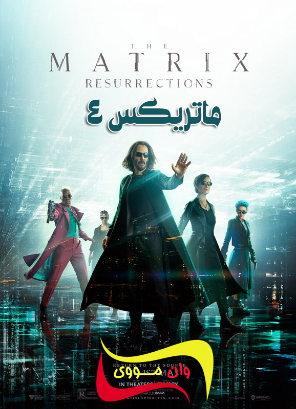 The Matrix 4 Resurrections 2021