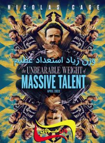 فیلم The Unbearable Weight of Massive Talent 2022