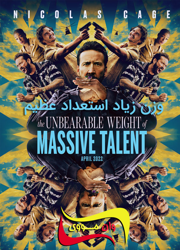 The Unbearable Weight of Massive Talent 2022