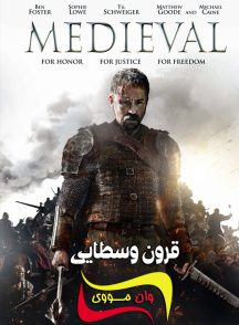 فیلم قرون وسطایی Medieval 2022