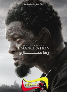 فیلم رهاسازی Emancipation 2022