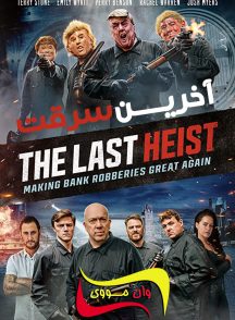 فیلم آخرین سرقت The Last Heist 2022
