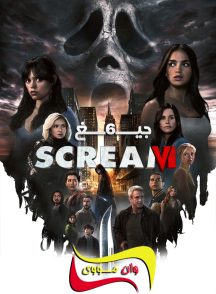 فیلم جیغ 6 Scream VI 2023