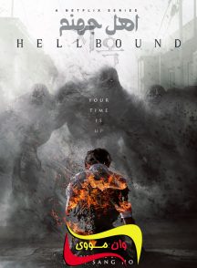 فصل 2 سریال اهل جهنم Hellbound
