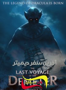 فیلم آخرین سفر دیمیتر The Last Voyage of the Demeter 2023