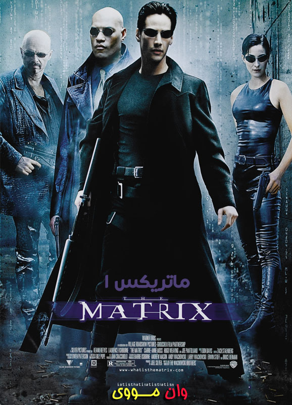 فیلم ماتریکس 1 The Matrix 1