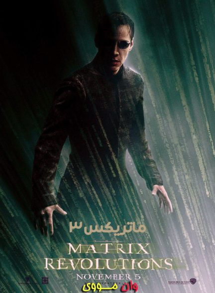 فیلم ماتریکس 3 The Matrix 3 Revolutions 2003