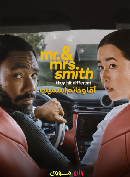 فصل 2 سریال آقا و خانم اسمیت Mr. & Mrs. Smith