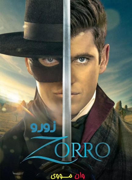 فصل 2 سریال زورو Zorro