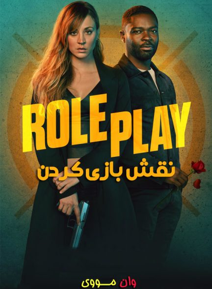 فیلم نقش بازی کردن Role Play 2023