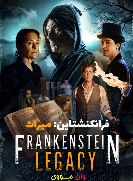 فیلم فرانکنشتاین: میراث Frankenstein: Legacy 2024