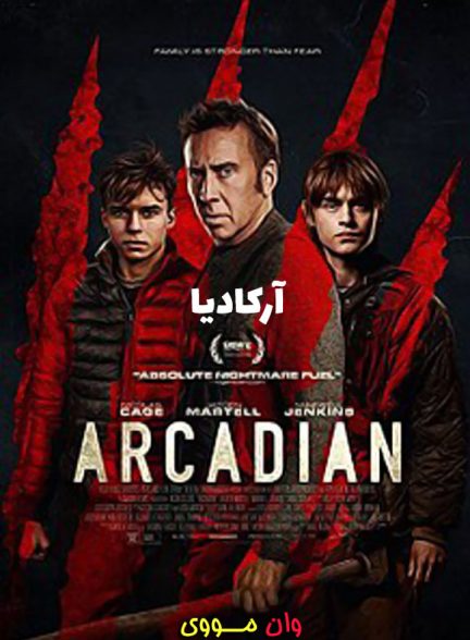فیلم آرکادیا Arcadian 2024