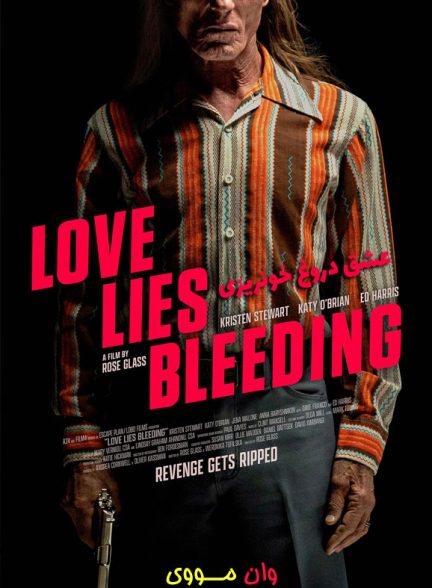 فیلم عشق دروغ خونریزی Love Lies Bleeding 2024
