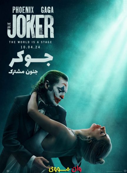 فیلم جوکر: جنون مشترک Joker: Folie à Deux 2024