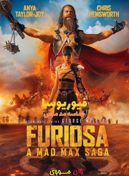 فیلم فیوریوسا: حماسه مد مکس Furiosa: A Mad Max Saga 2024