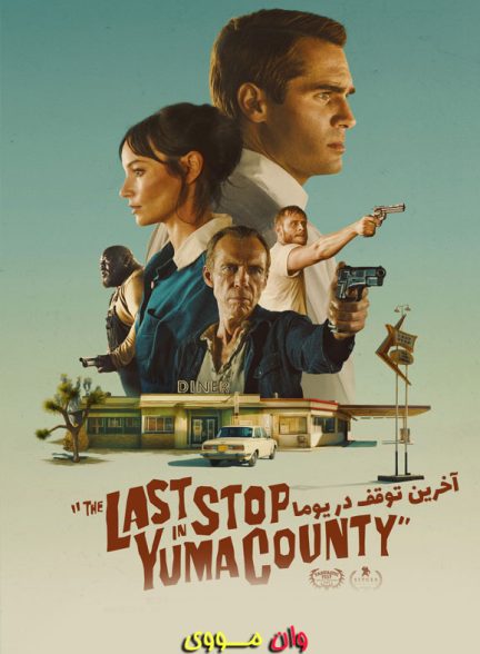 فیلم آخرین توقف در یوما The Last Stop in Yuma County 2023