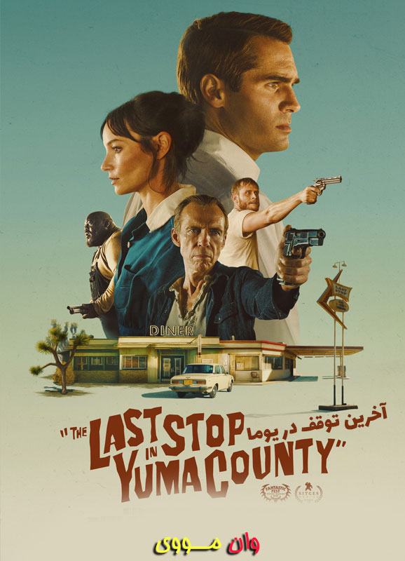فیلم آخرین توقف در یوما The Last Stop in Yuma County 2023