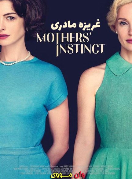 فیلم غریزه مادران Mothers’ Instinct 2024
