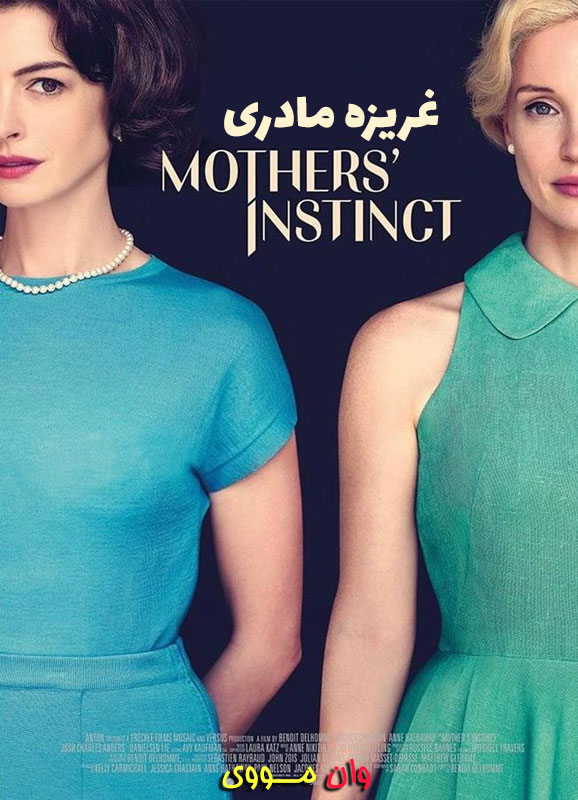 فیلم غریزه مادران Mothers’ Instinct 2024